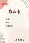 唯美简约作品卡 