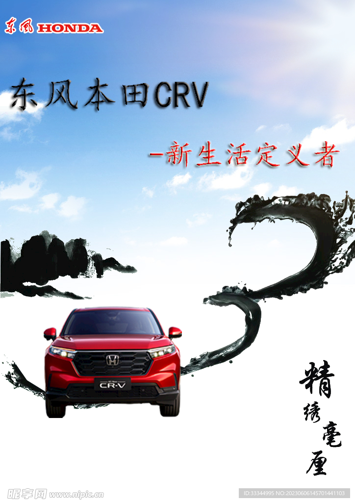 东风本田CRV