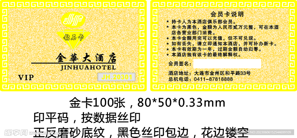 大酒店会员卡