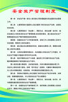 安全生产管理制度