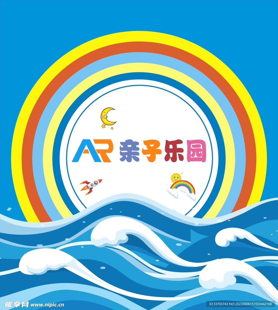 亲子乐园
