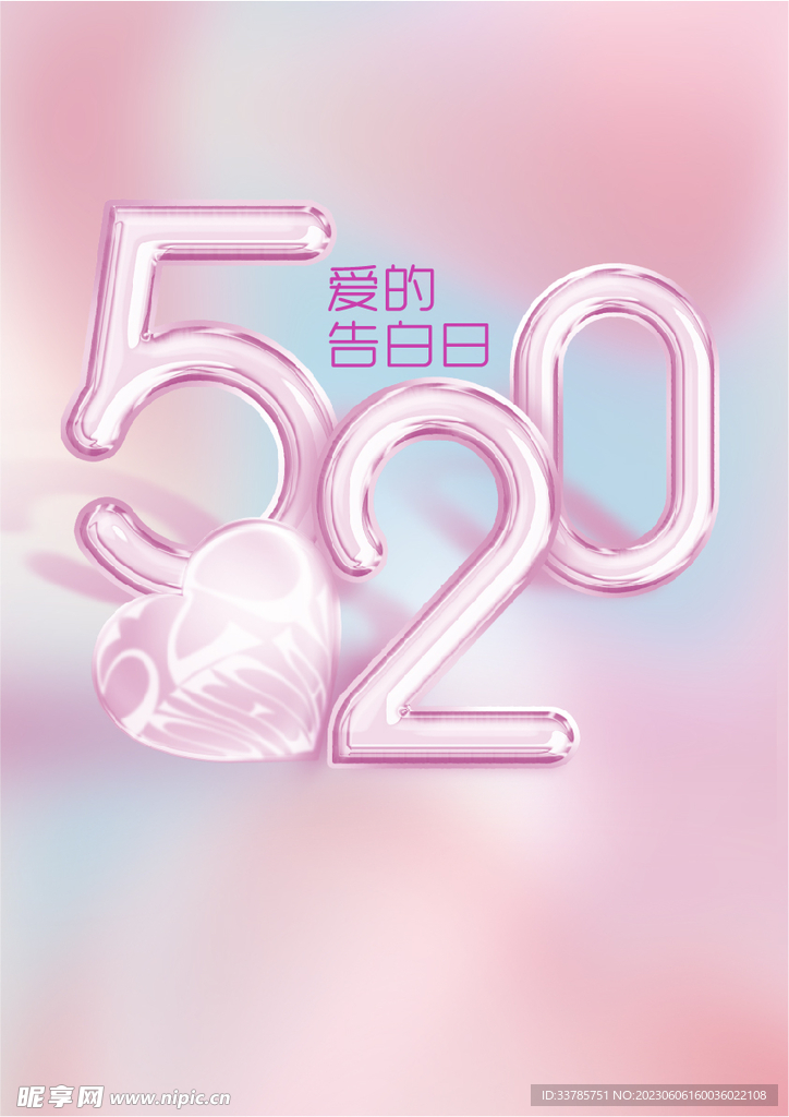 520海报