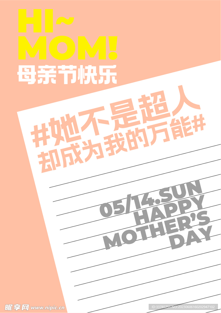 母亲节海报