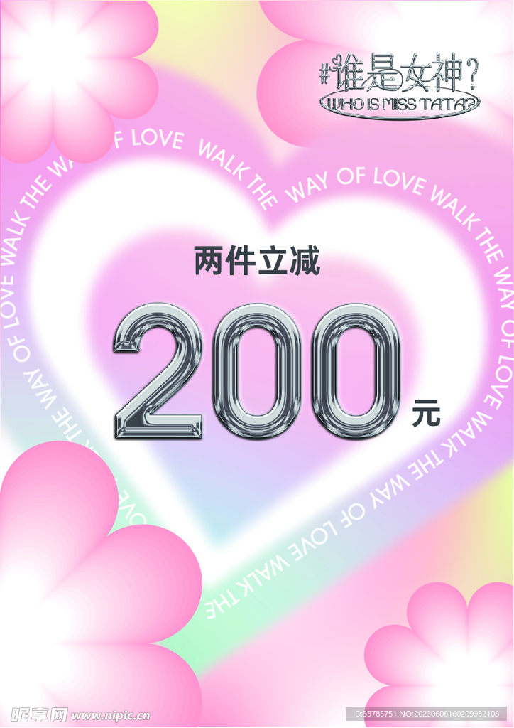 女神节海报
