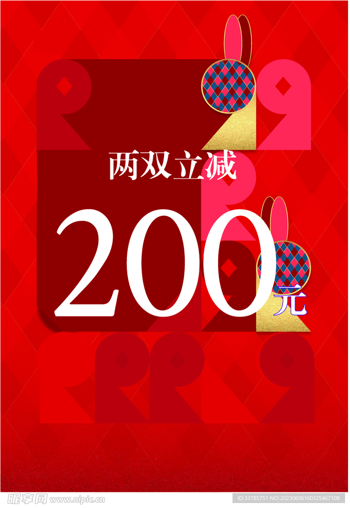 新春海报
