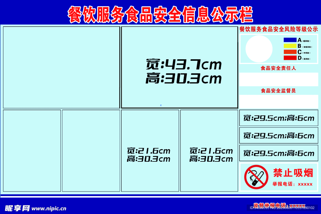 公示牌