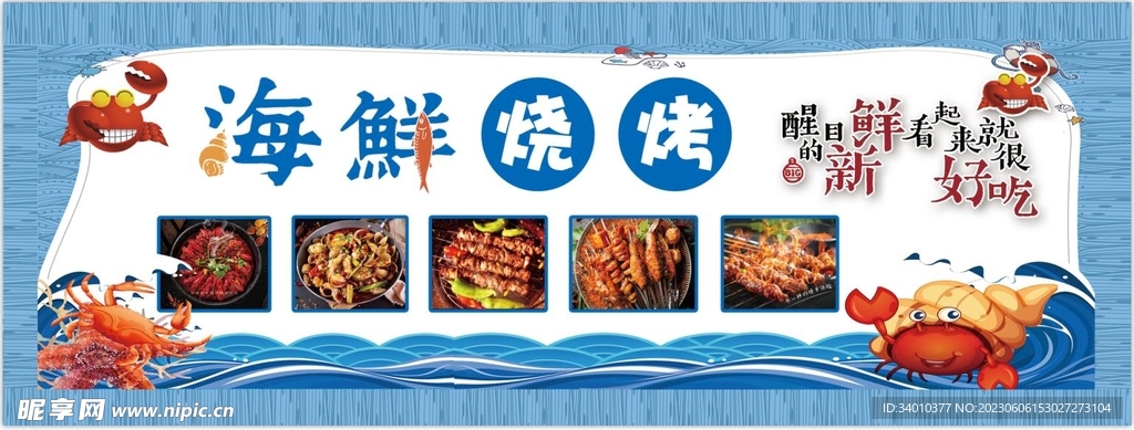 海鲜烧烤