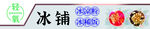 冰粉