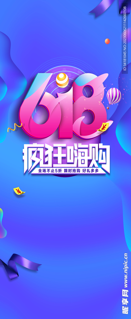 618嗨购