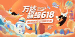 618主视觉
