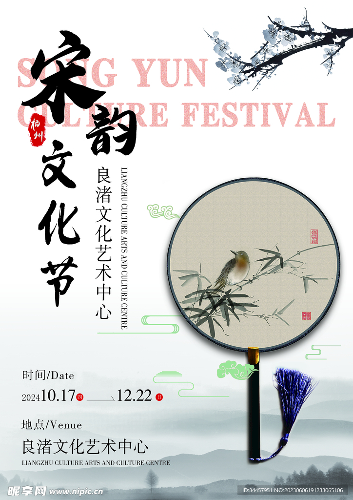 国风海报