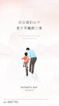 父亲节海报