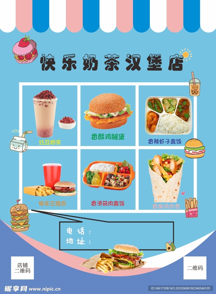 奶茶汉堡快餐宣传单菜单
