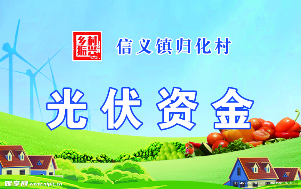乡村振兴档案