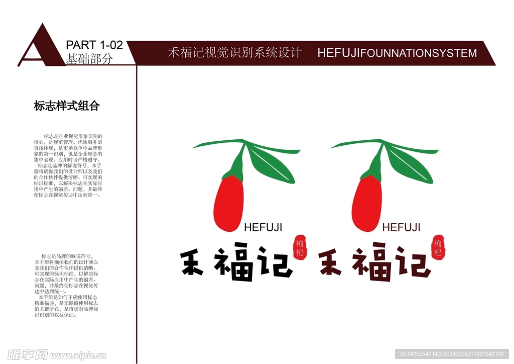 禾福记枸杞VI手册