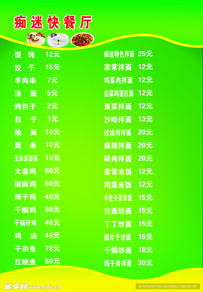菜单