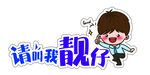 靓仔