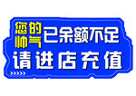 服装店提示牌