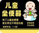 儿童坐便器