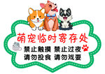 萌宠寄存处
