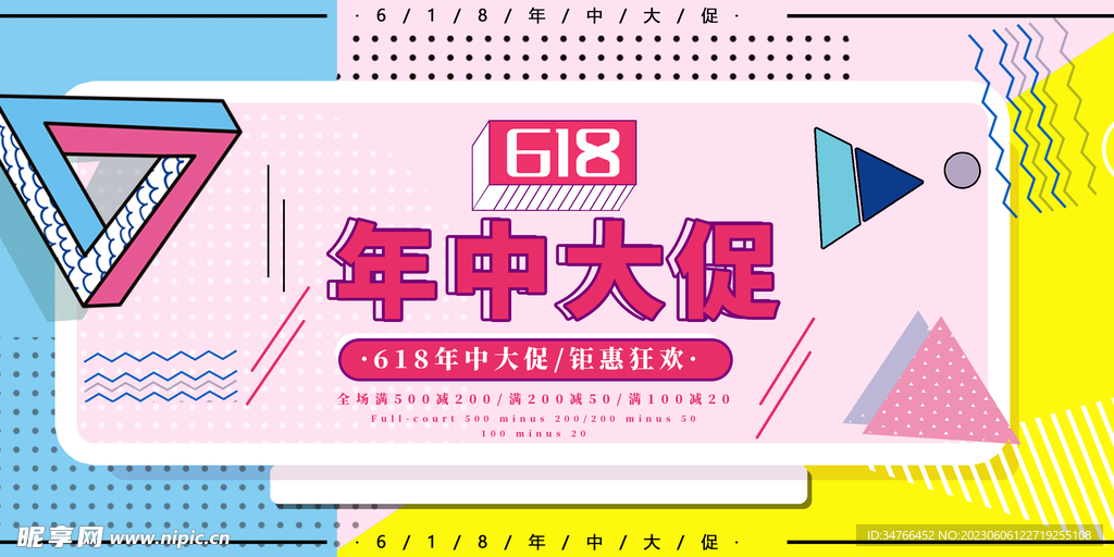 618大促