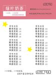 奶茶店菜单