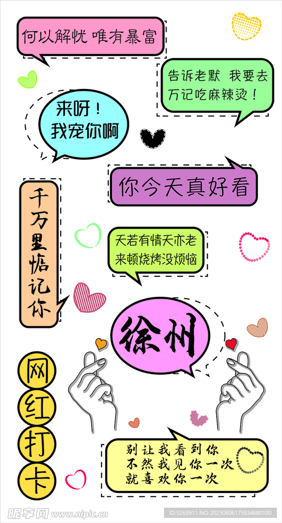 网红打卡墙