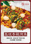 荔枝烤鱼