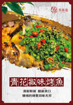 青花椒烤鱼