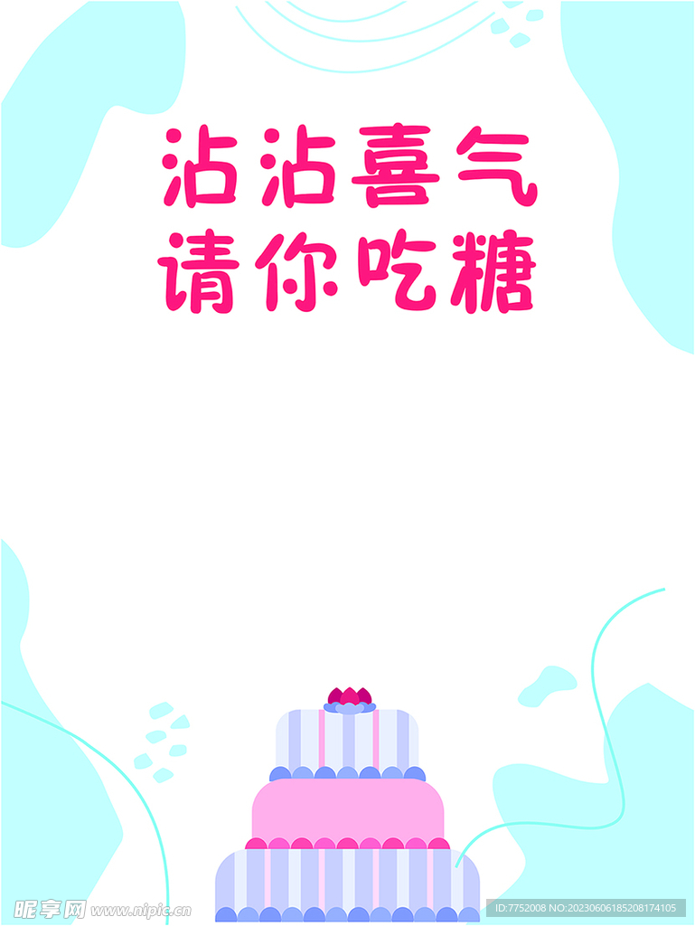 生日宴迎宾牌