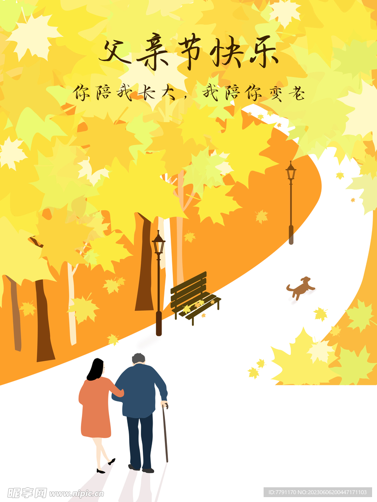 父亲节