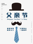 父亲节