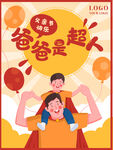 父亲节
