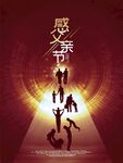 父亲节 