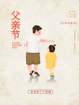 父亲节