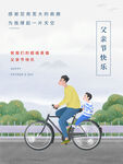 父亲节