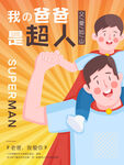 父亲节 