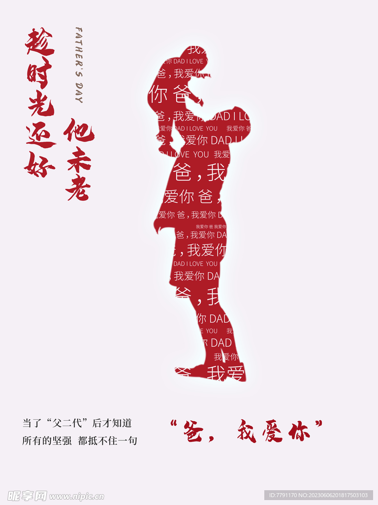 父亲节 