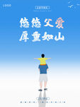 父亲节