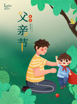 父亲节海报