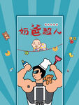 父亲节海报