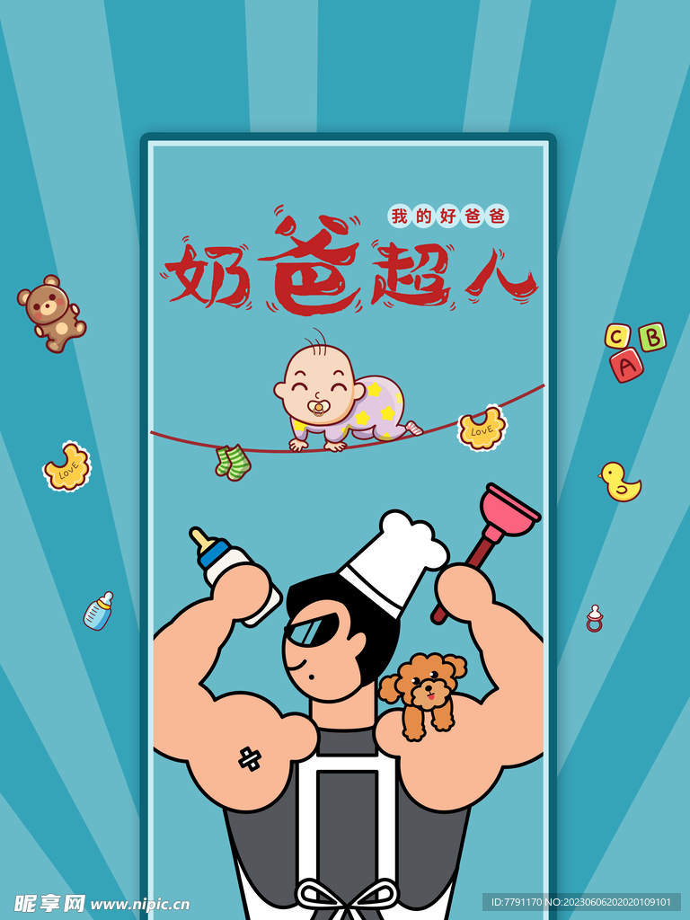 父亲节海报