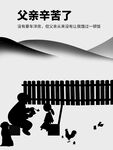 父亲节海报