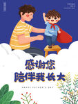 父亲节海报