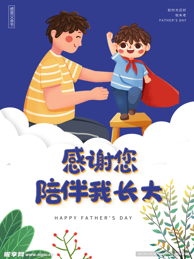 父亲节海报