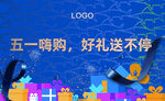 五一嗨购