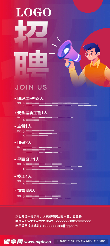 招聘