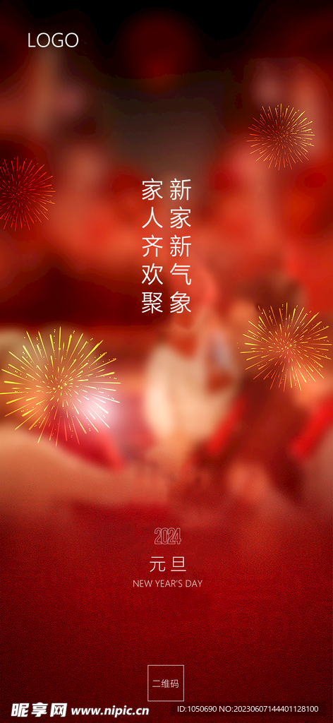 元旦海报