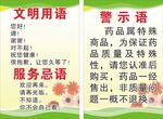 文明用语