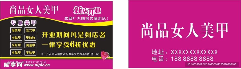 美甲